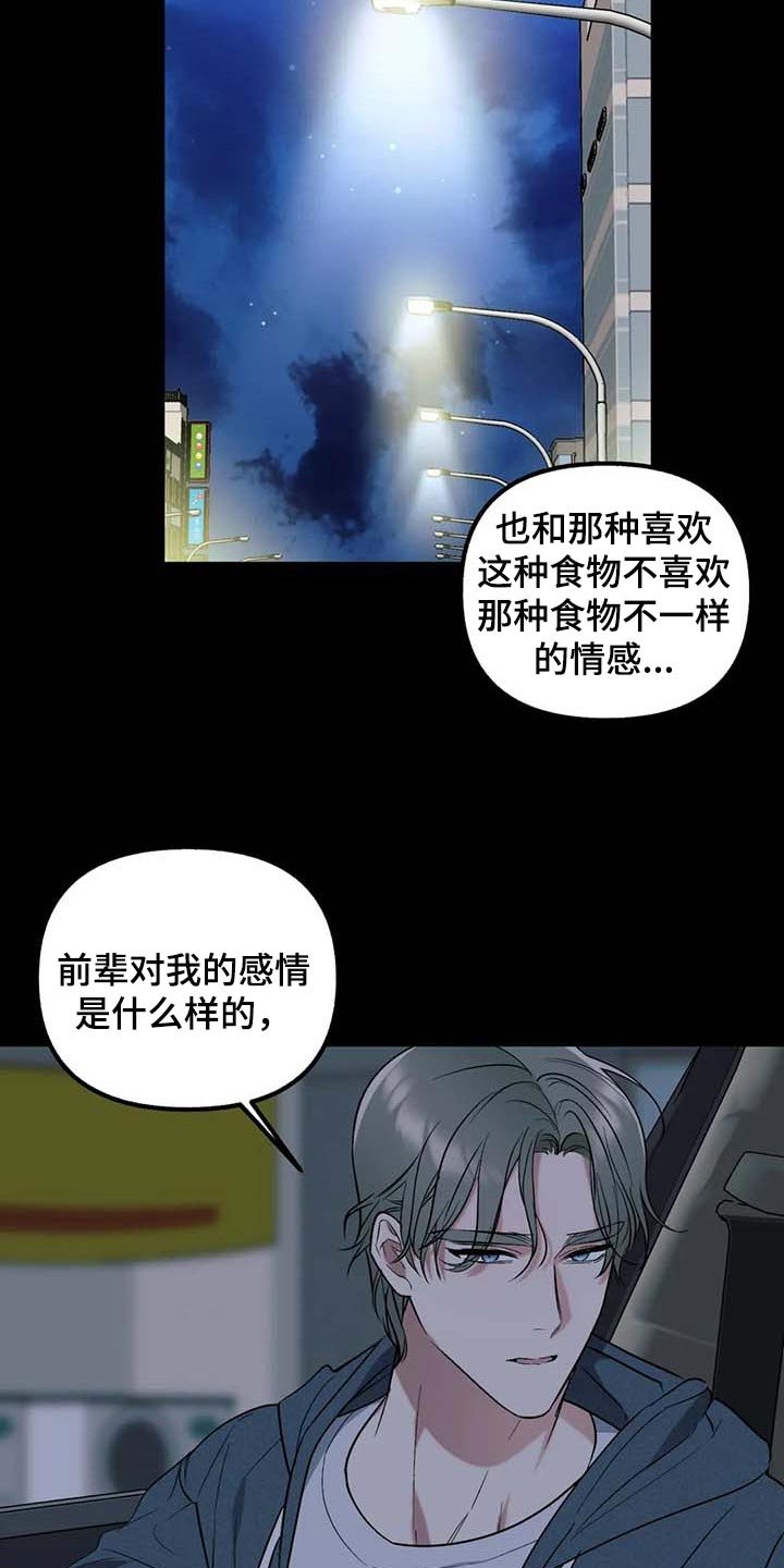 第64章：【第二季】我想问的问题