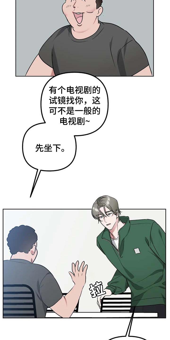 第65章：【第二季】推荐试镜