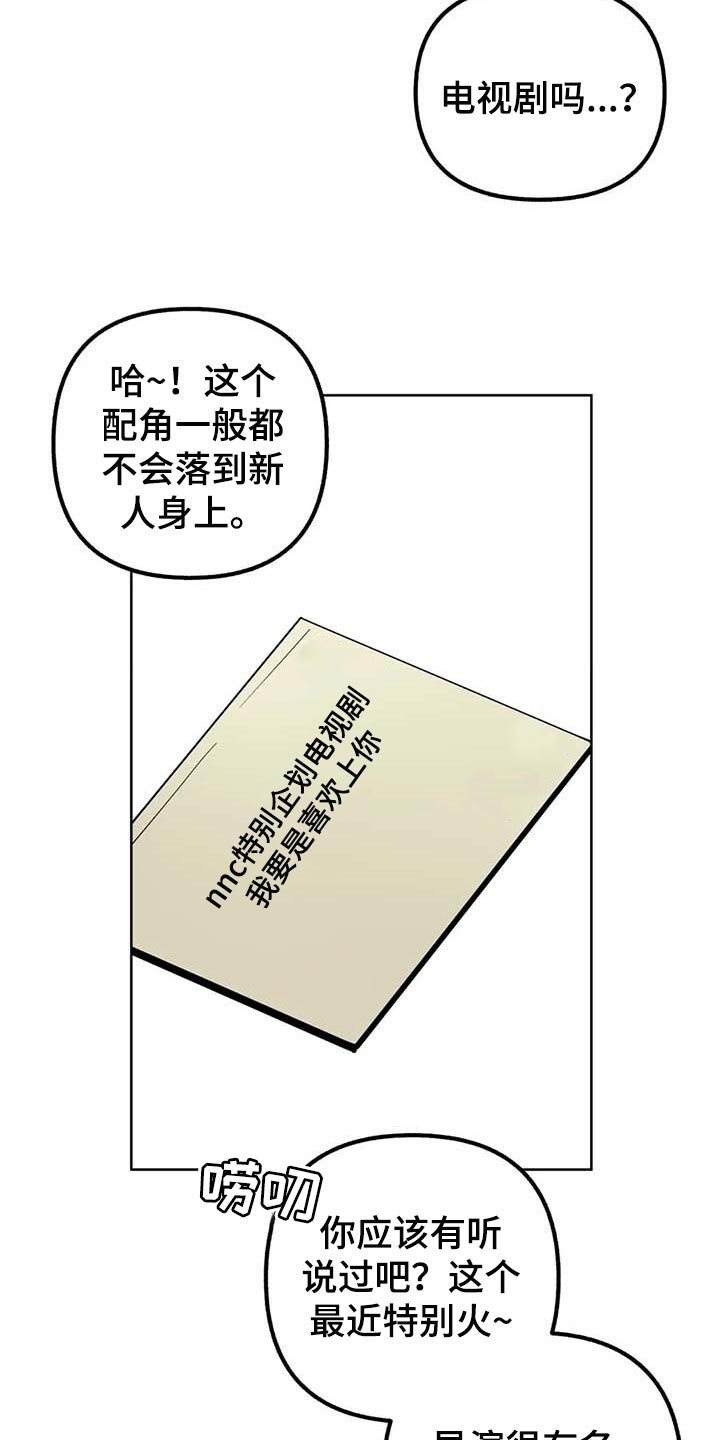第65章：【第二季】推荐试镜