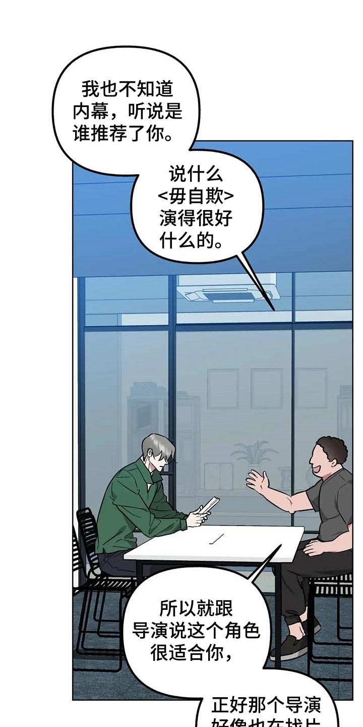 第65章：【第二季】推荐试镜