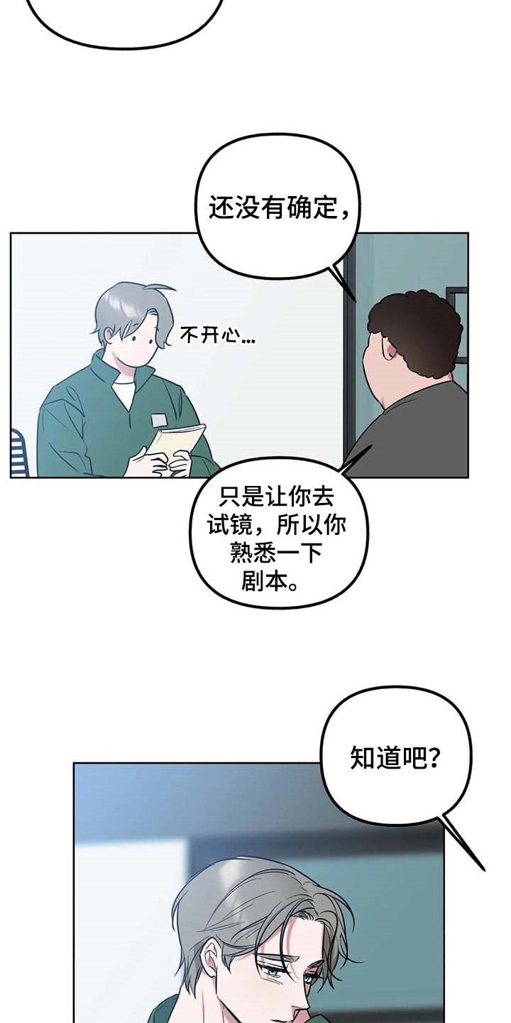 第65章：【第二季】推荐试镜