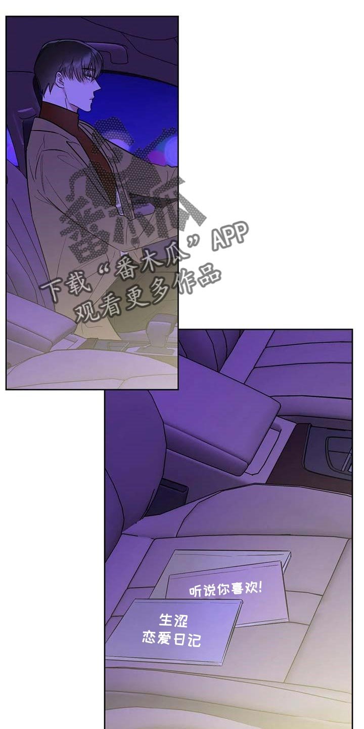 第69章：【第二季】你刚才去哪里了？