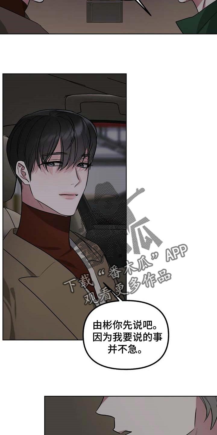 第69章：【第二季】你刚才去哪里了？