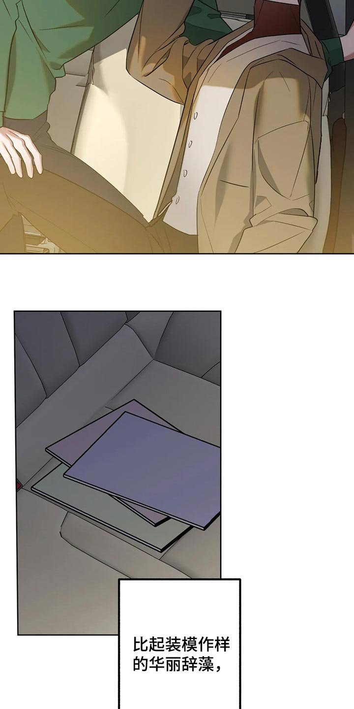 第71章：【第二季】很不招人喜欢吧