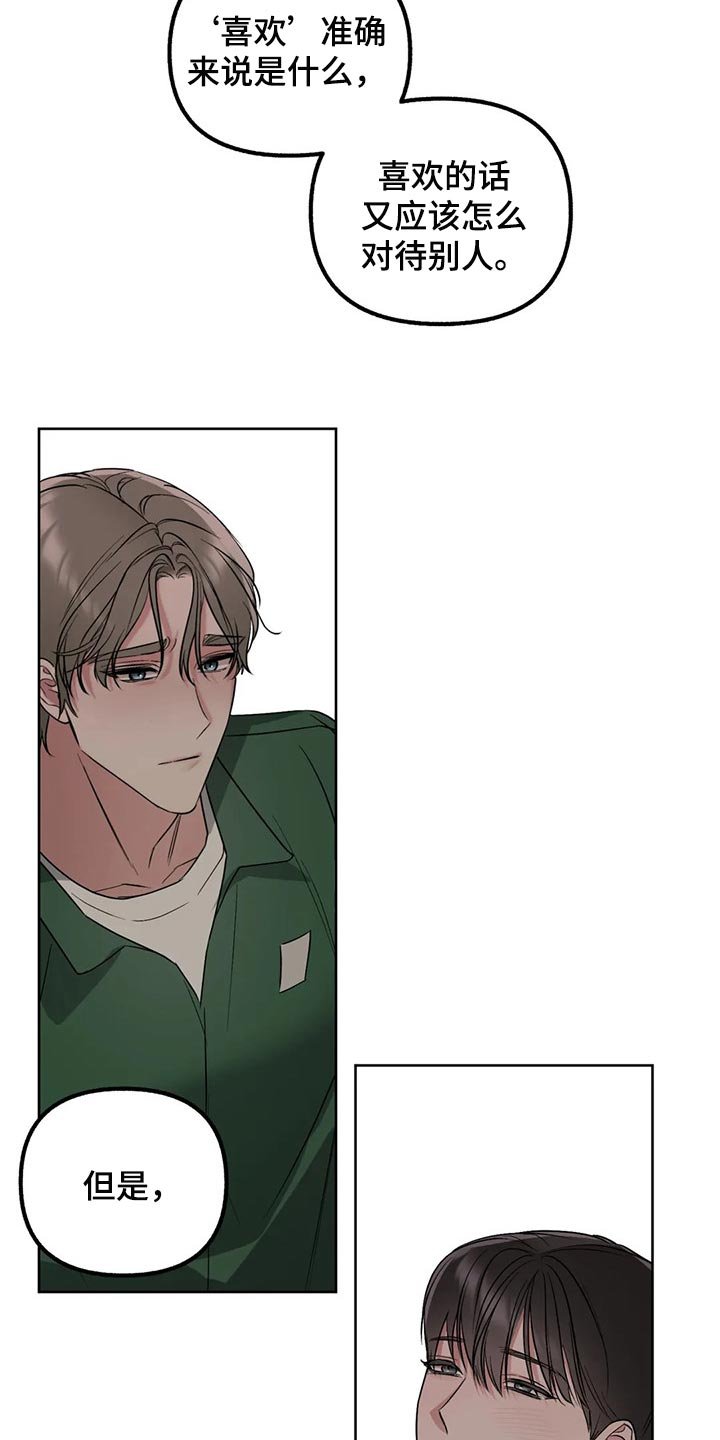 第71章：【第二季】很不招人喜欢吧