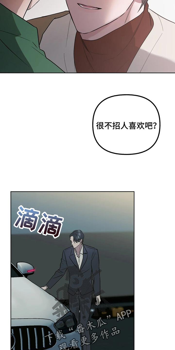 第71章：【第二季】很不招人喜欢吧