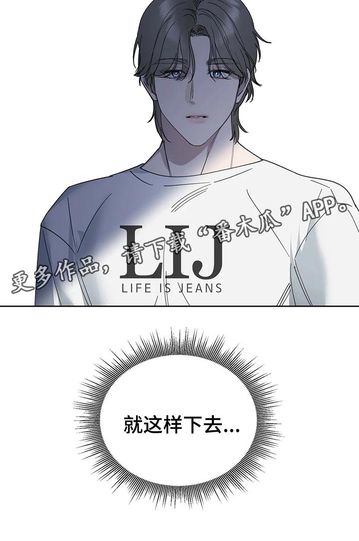 第79章：【第二季】就这样下去