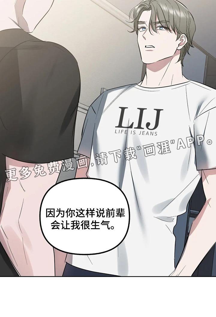 第81章：【第二季】让我很生气