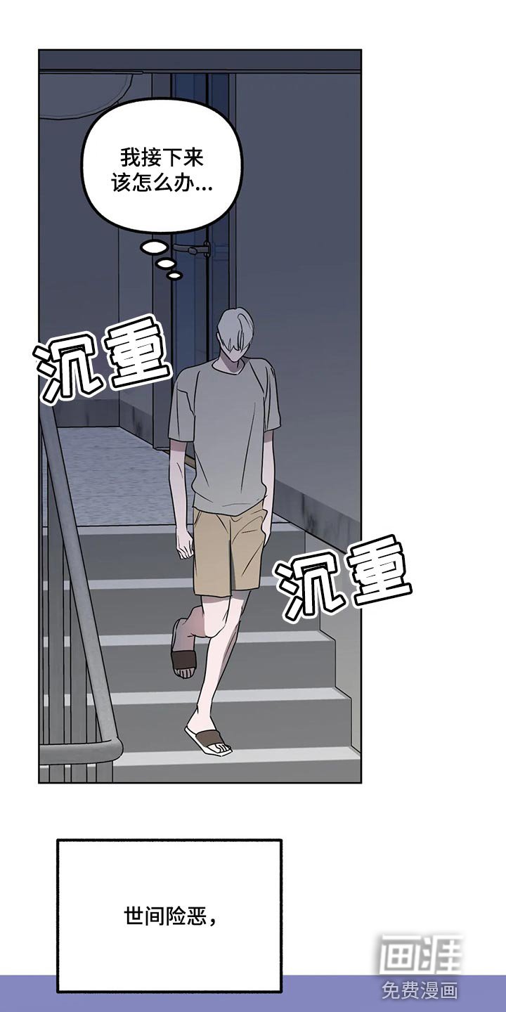 第84章：【第二季】世间险恶