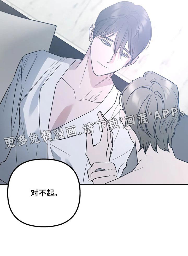 第85章：【第二季】道歉