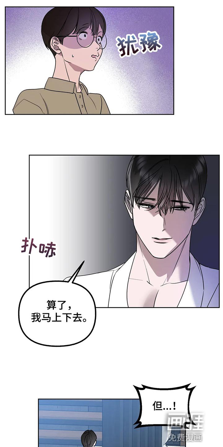 第86章：【第二季】展示弱点