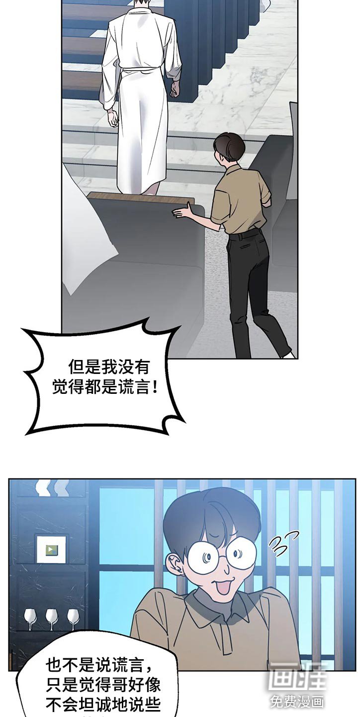 第86章：【第二季】展示弱点