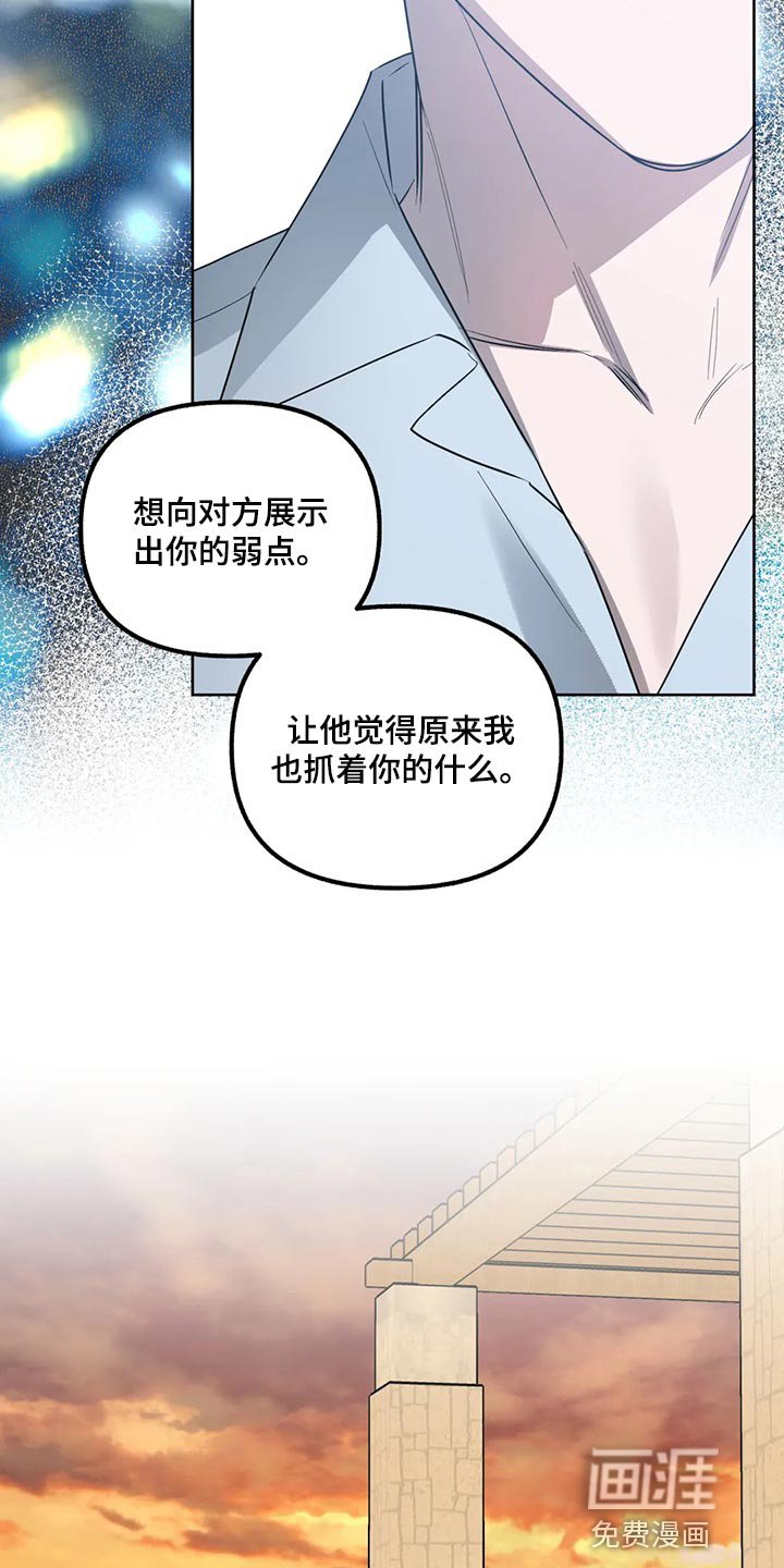 第86章：【第二季】展示弱点