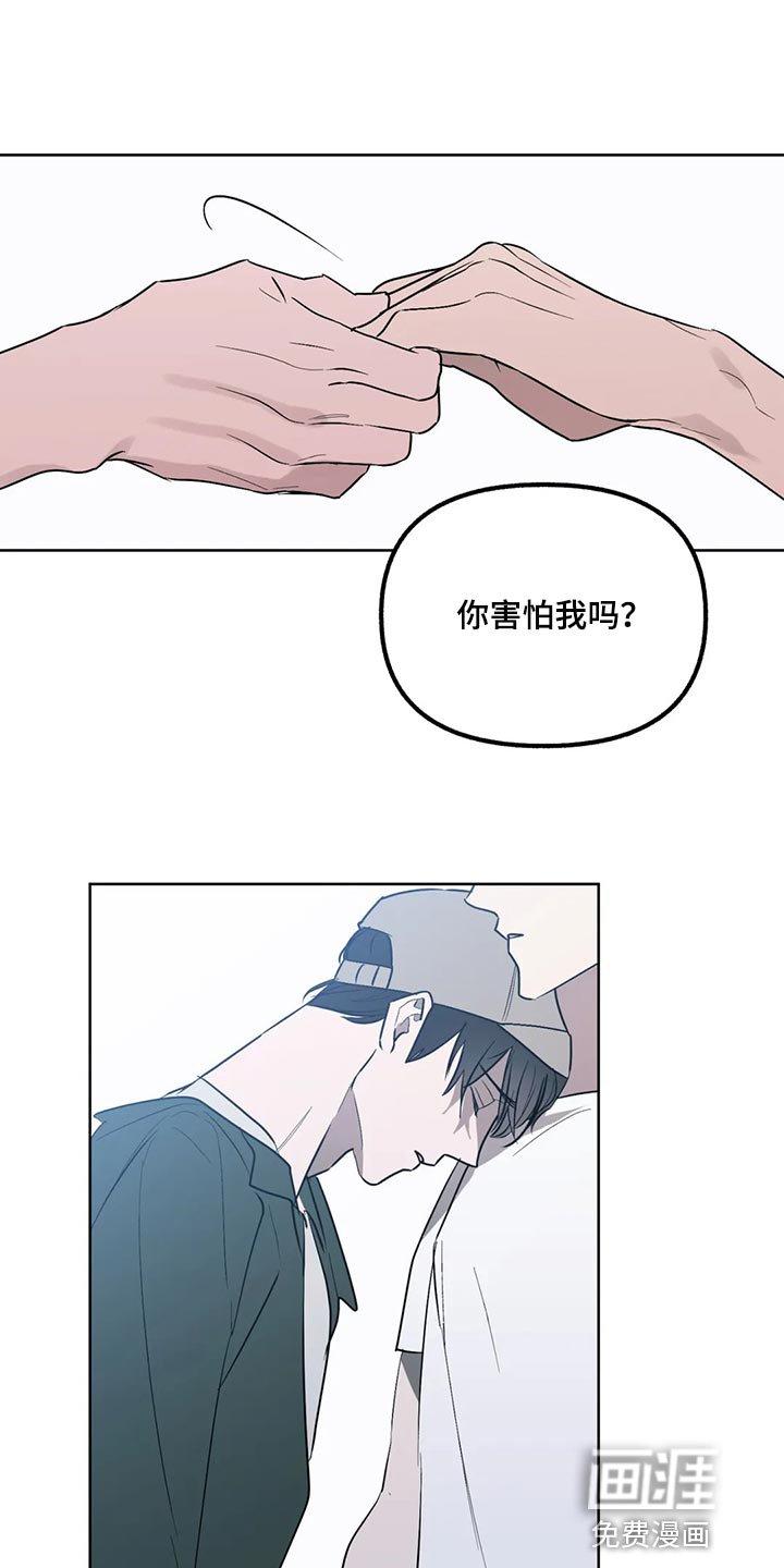 第87章：【第二季】害怕