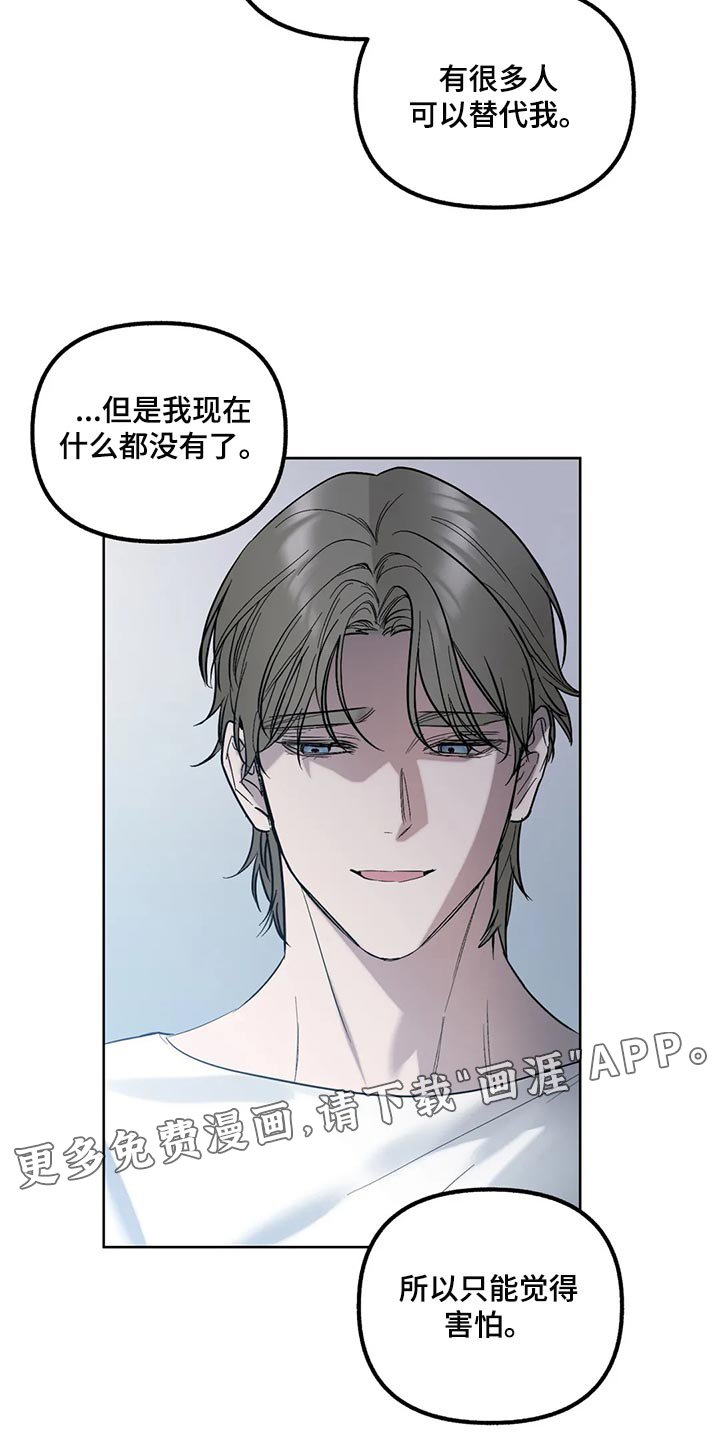 第87章：【第二季】害怕