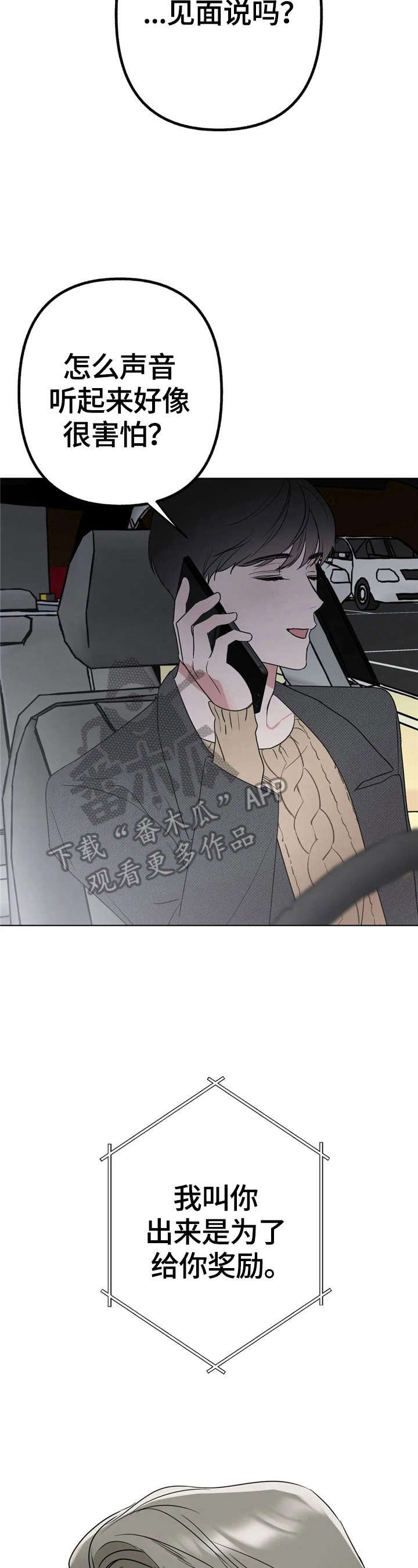 第9章：奖励的意义