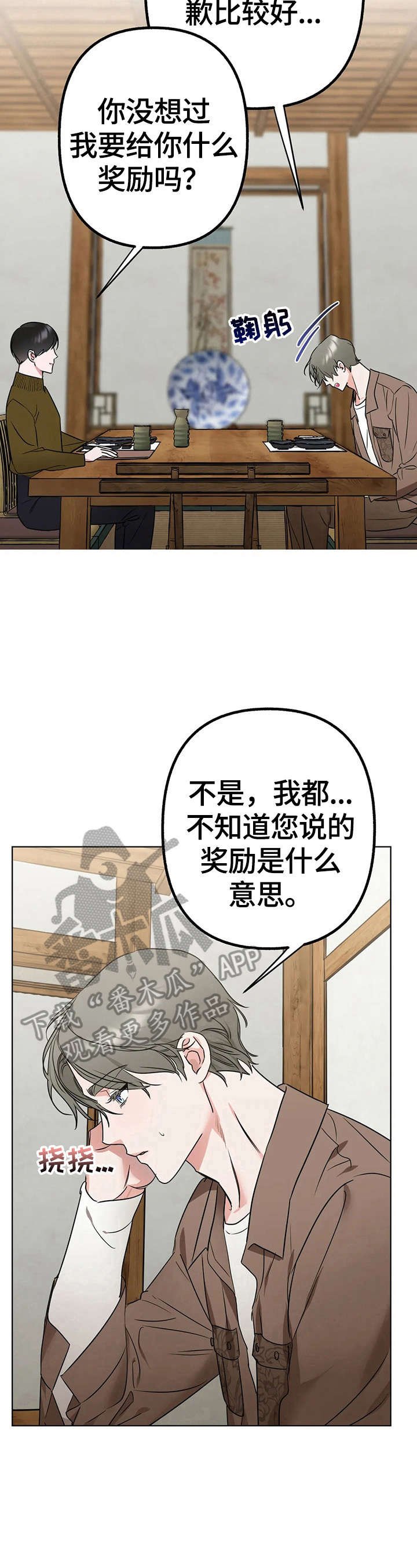 第9章：奖励的意义