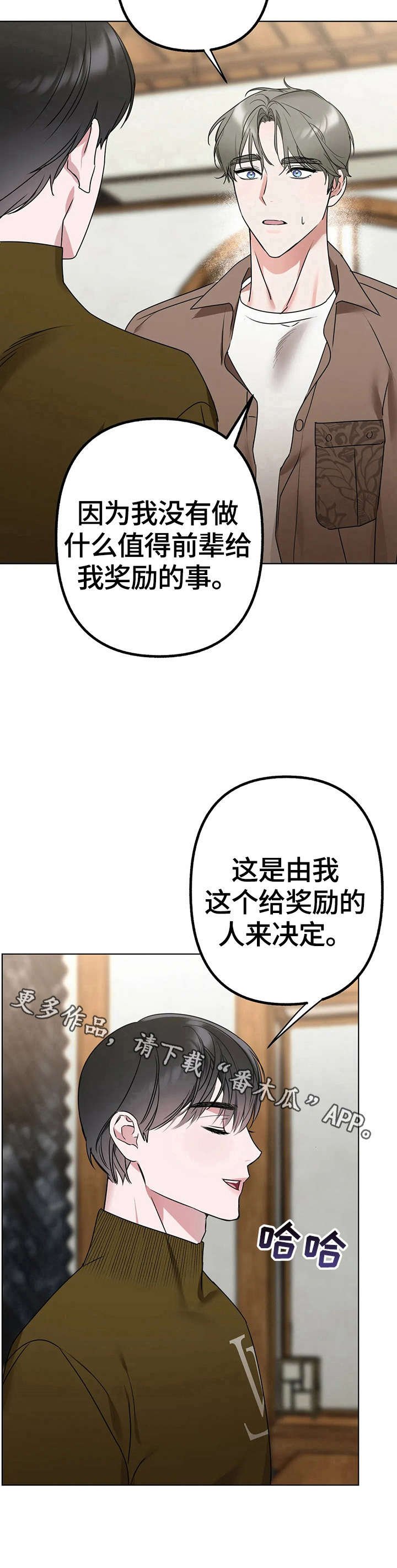 第9章：奖励的意义