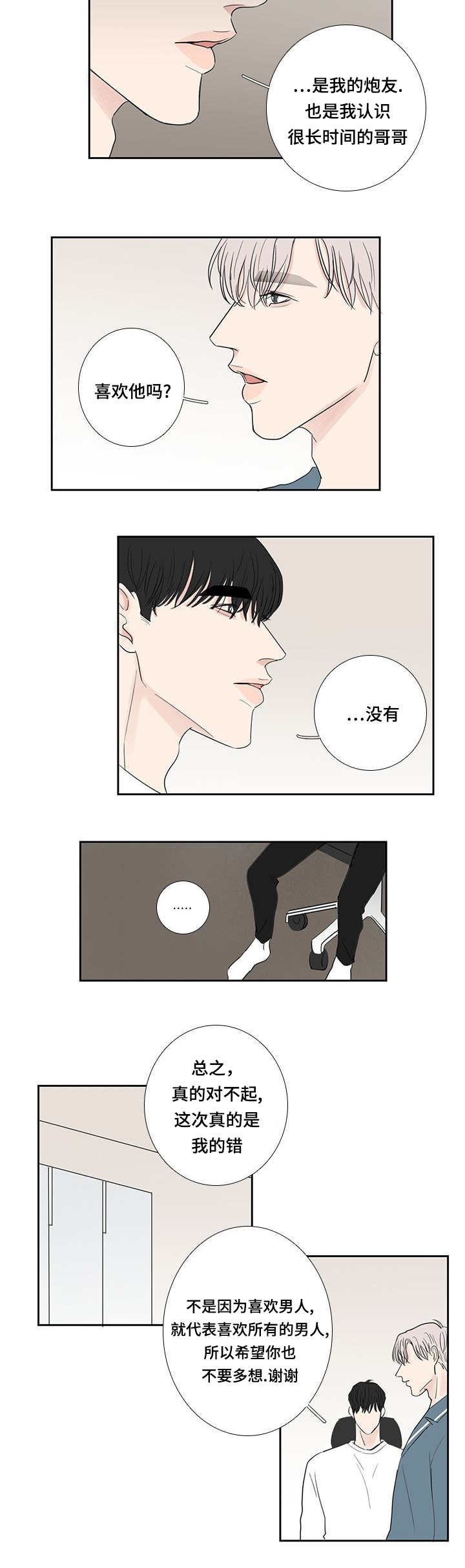 第15章：喜欢男人