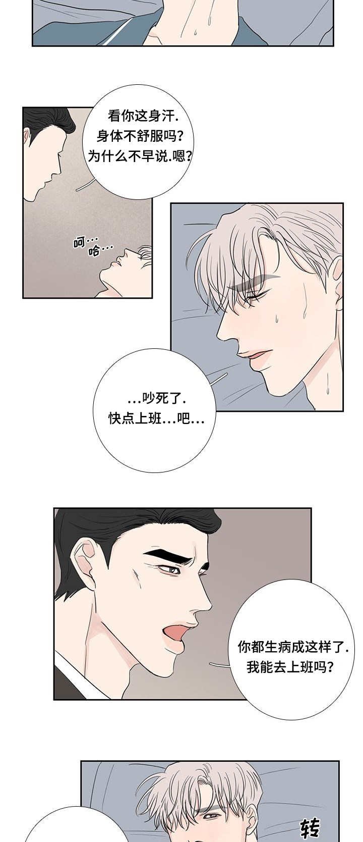 第16章：生病争执