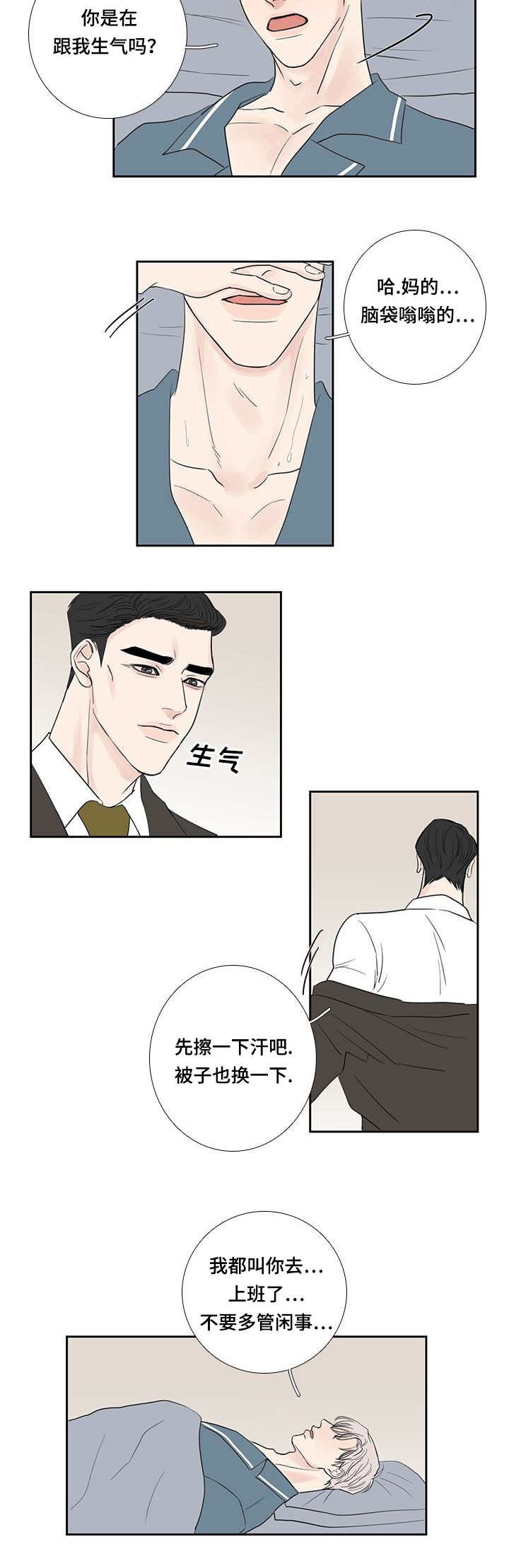 第16章：生病争执