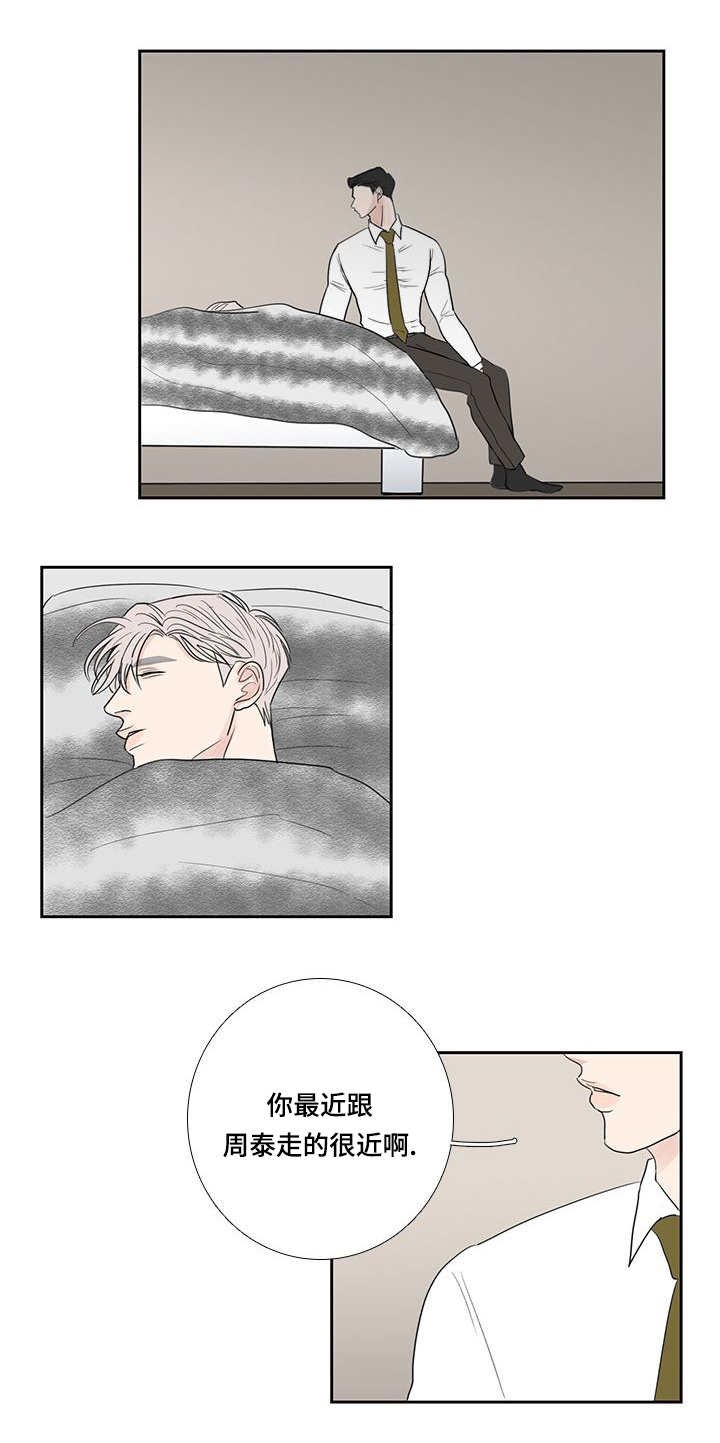 第16章：生病争执