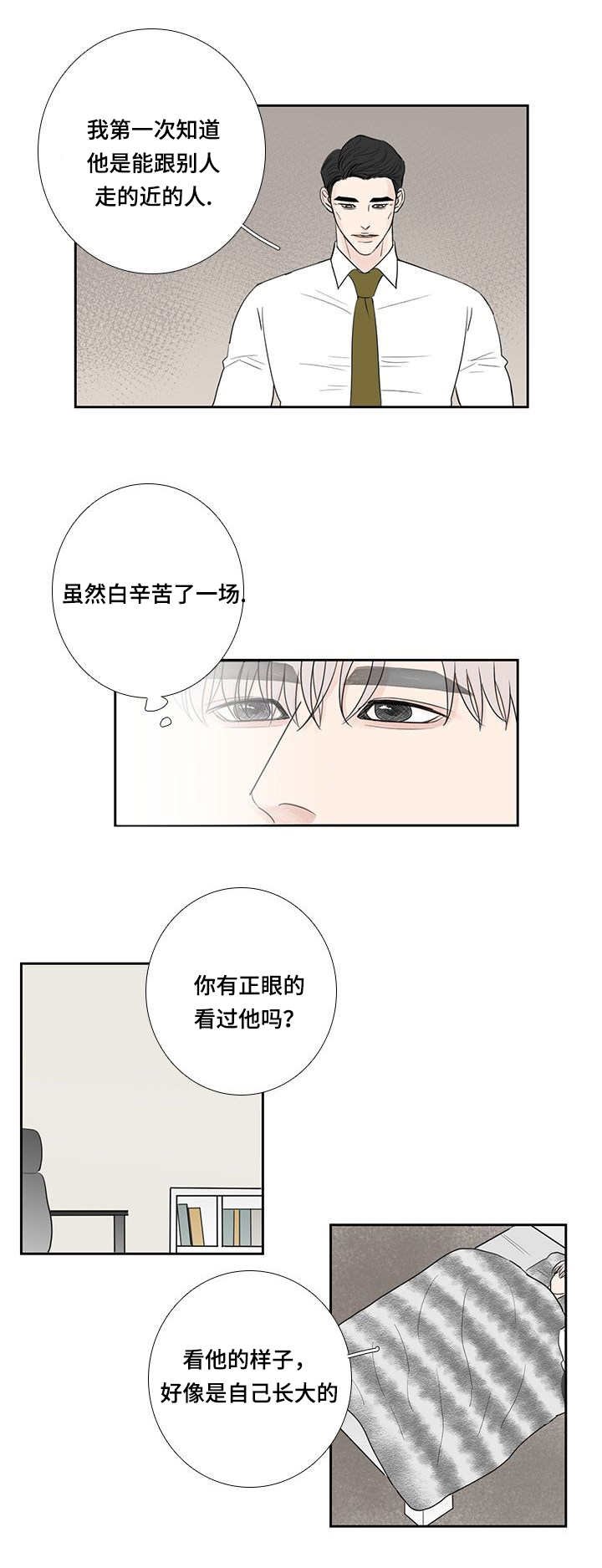 第16章：生病争执