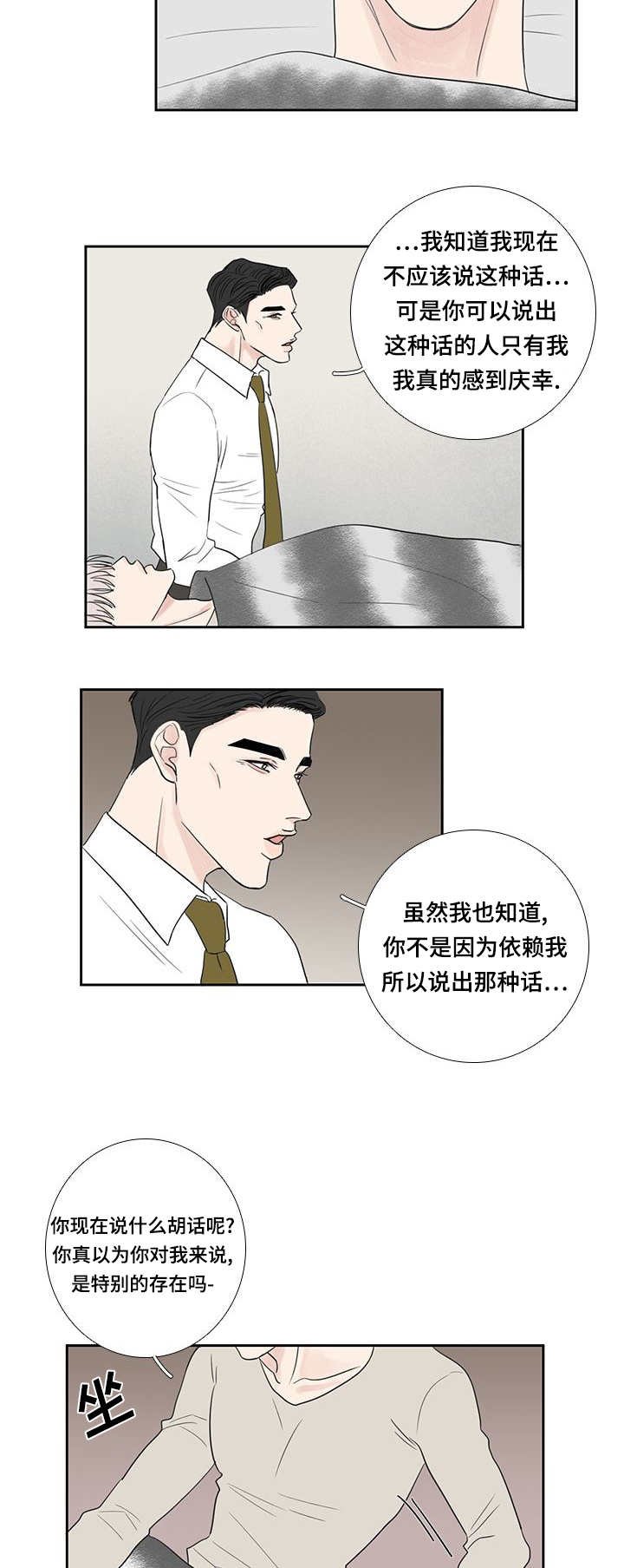 第16章：生病争执