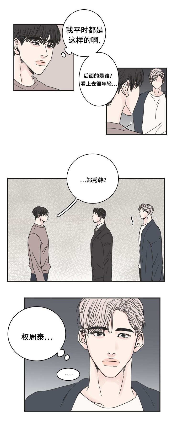 第2章：这是谁啊