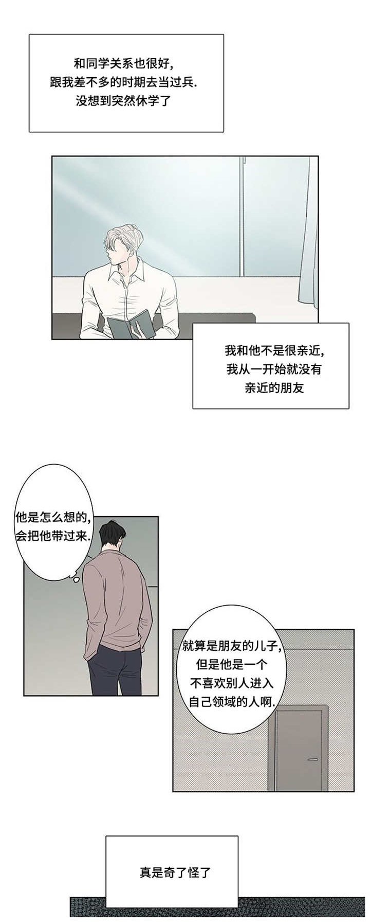 第2章：这是谁啊