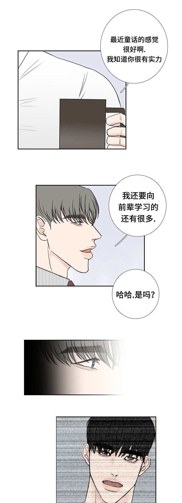 第21章：在做什么