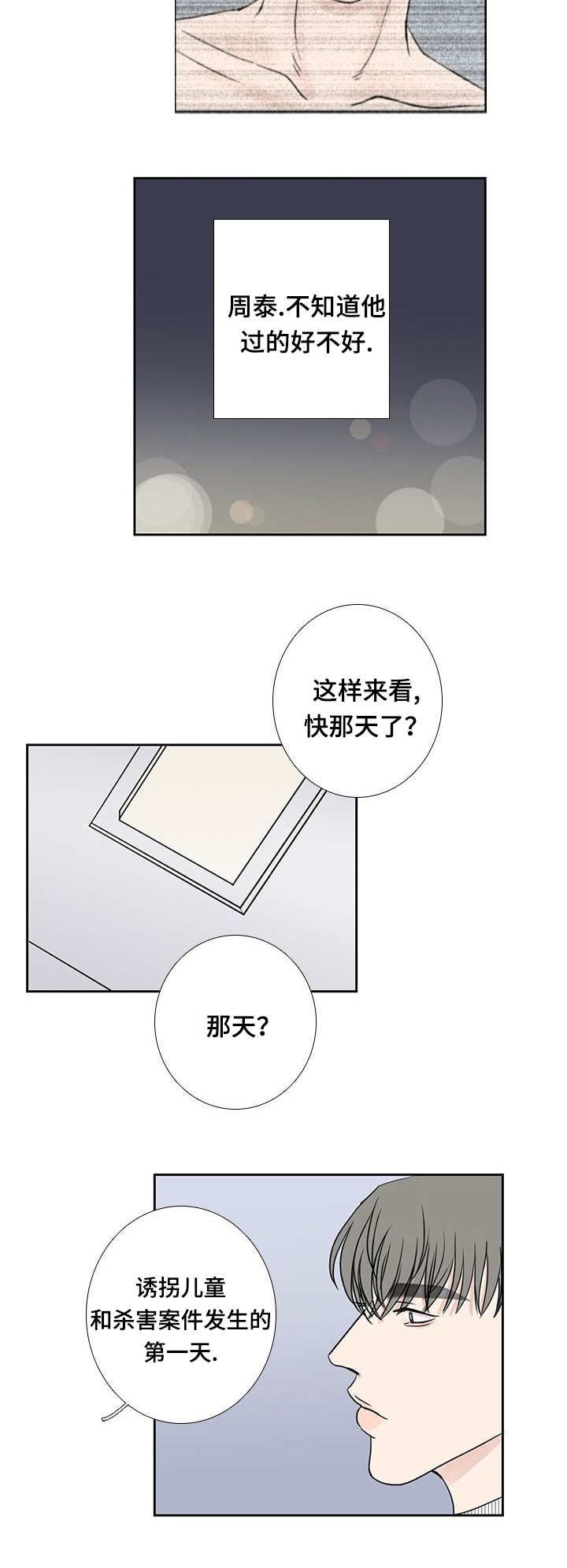 第21章：在做什么