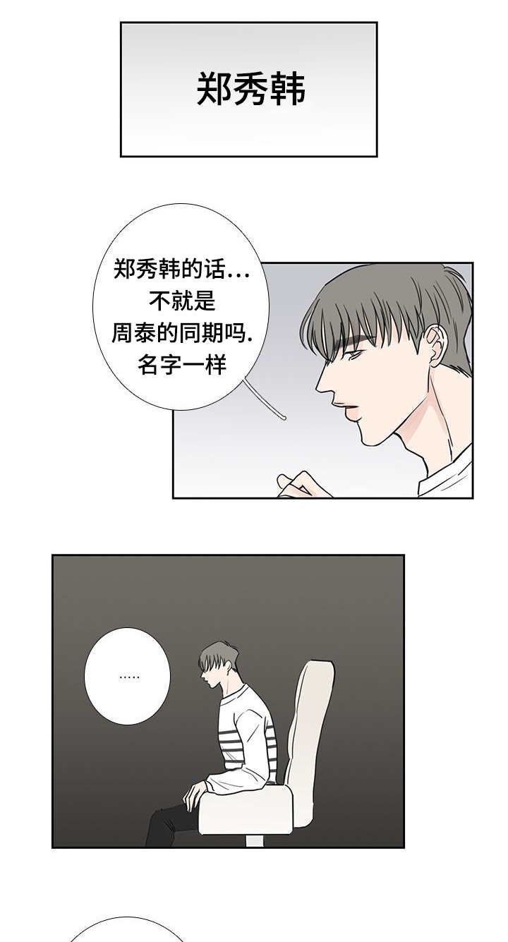 第22章：名字一样