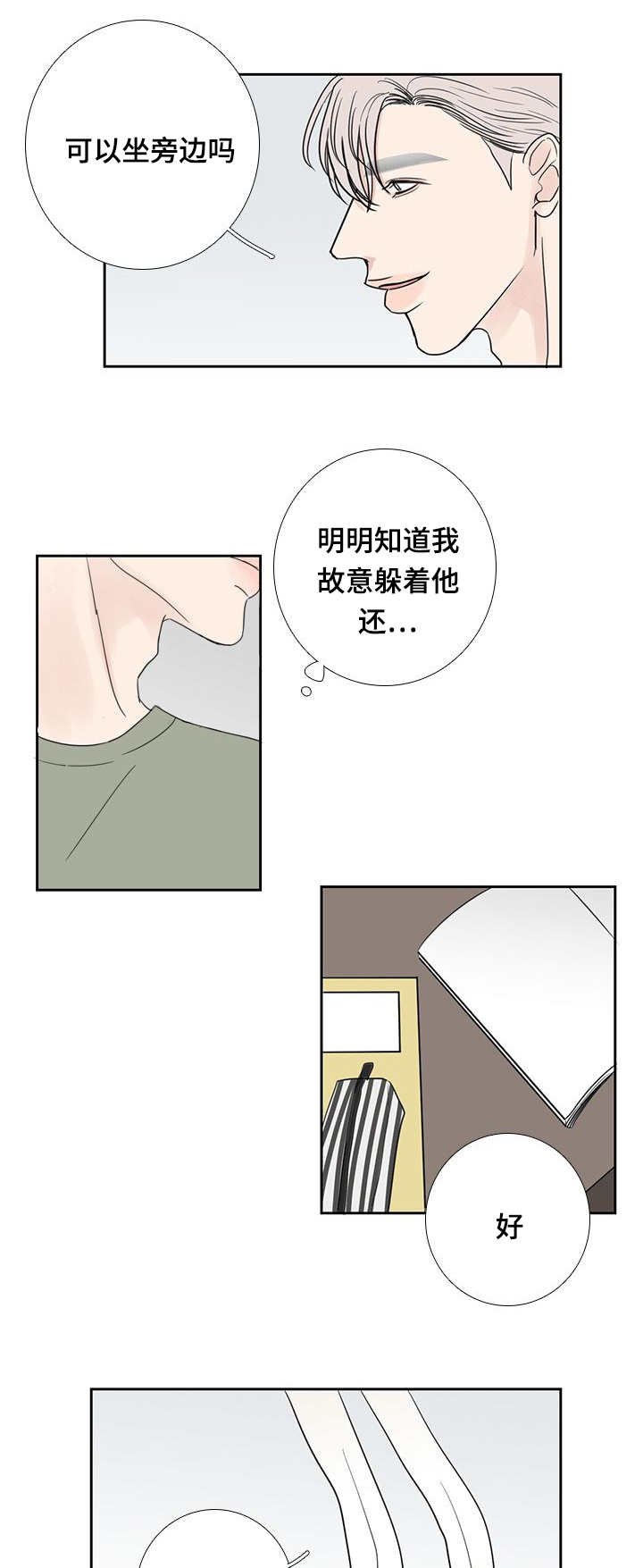 第23章：心情不好