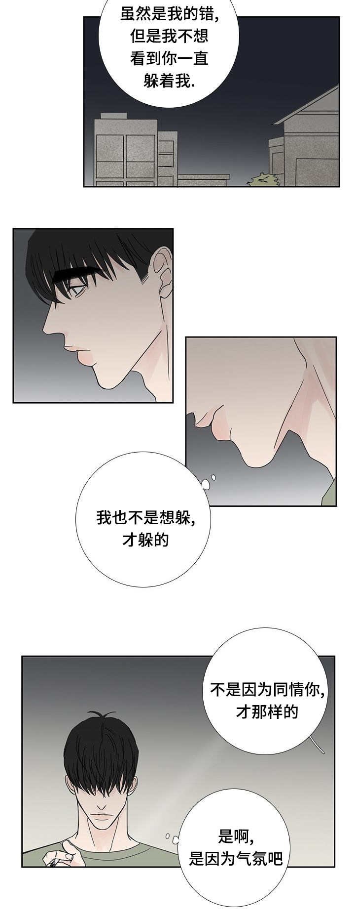 第25章：你在躲我