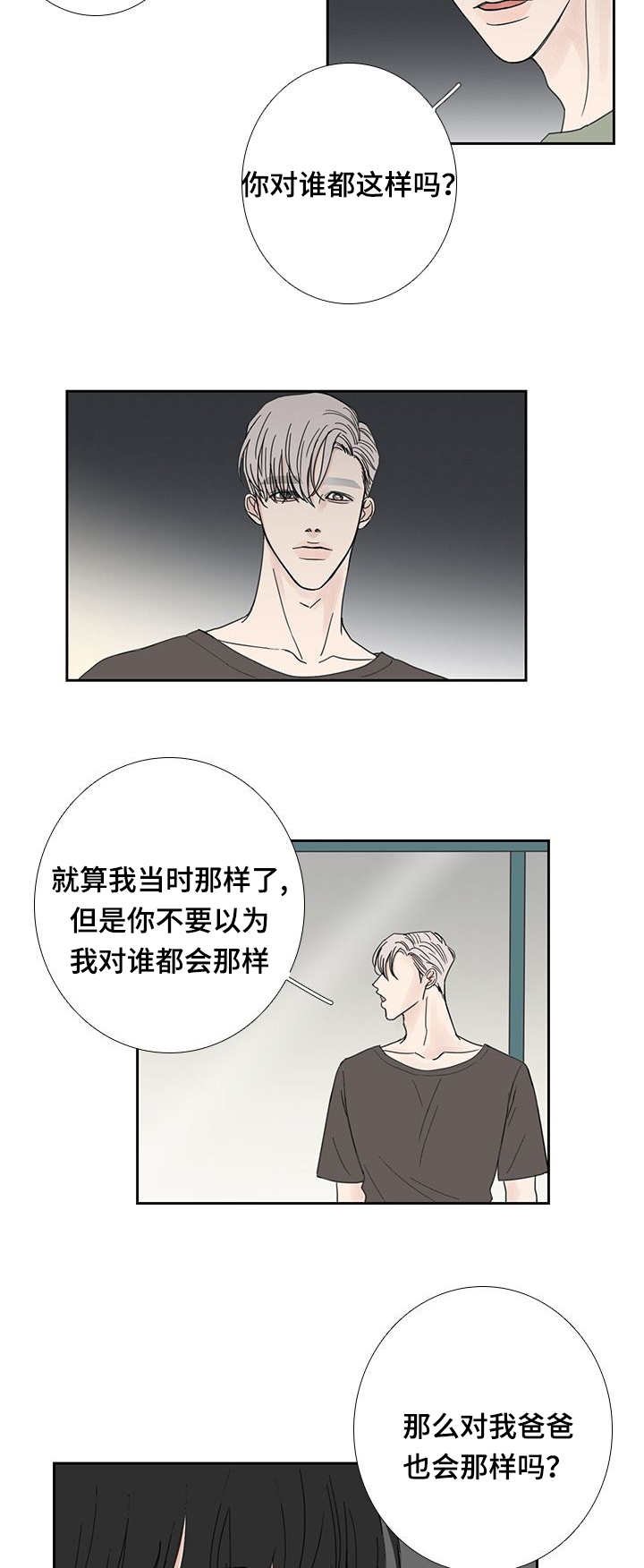 第25章：你在躲我