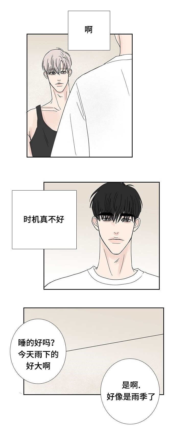 第26章：时机不好