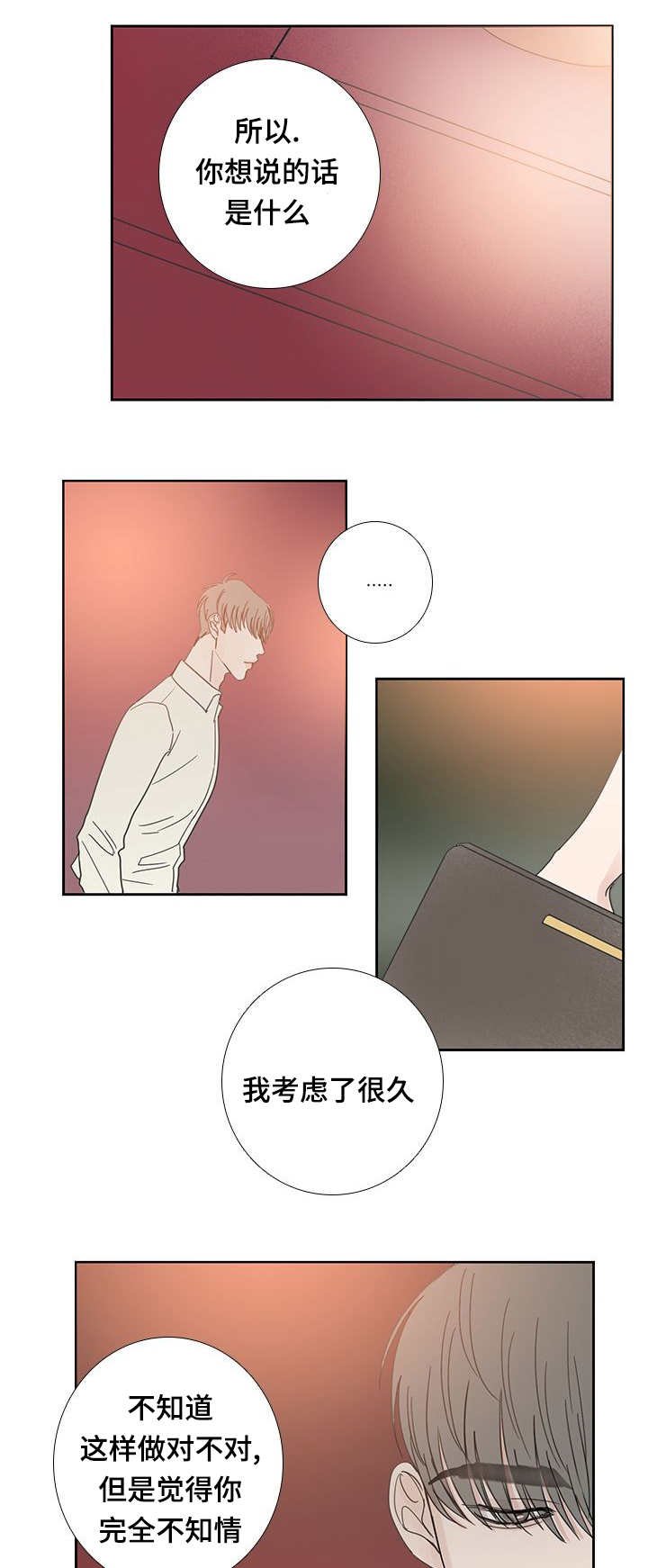 第27章：想说什么