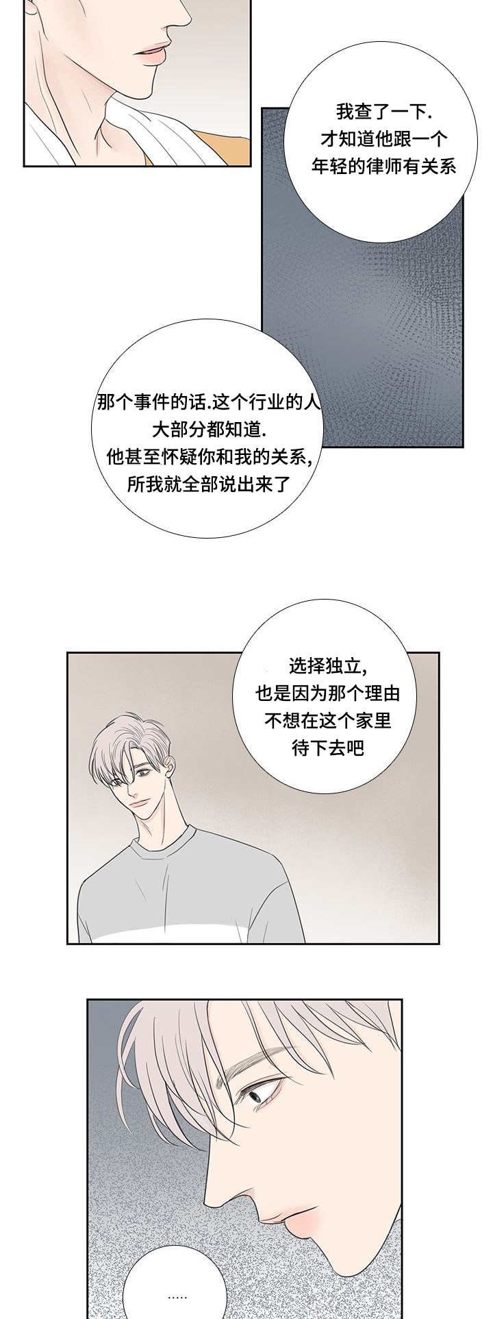 第32章：全部说出
