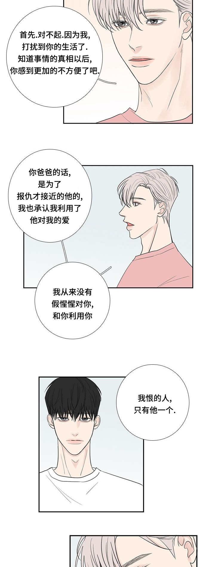 第32章：全部说出