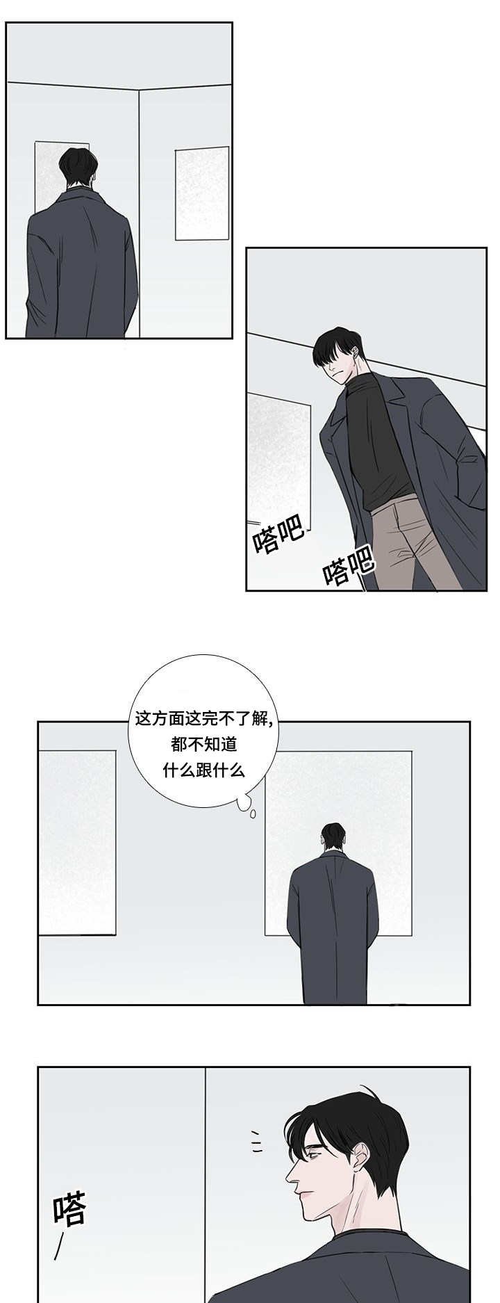 第35章：不够成熟