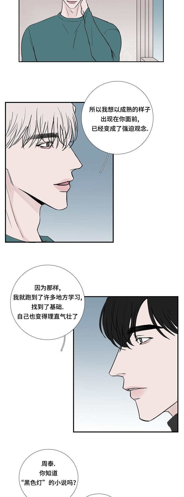 第35章：不够成熟