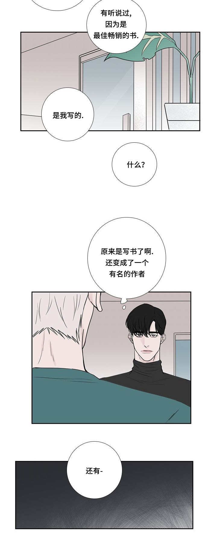 第35章：不够成熟