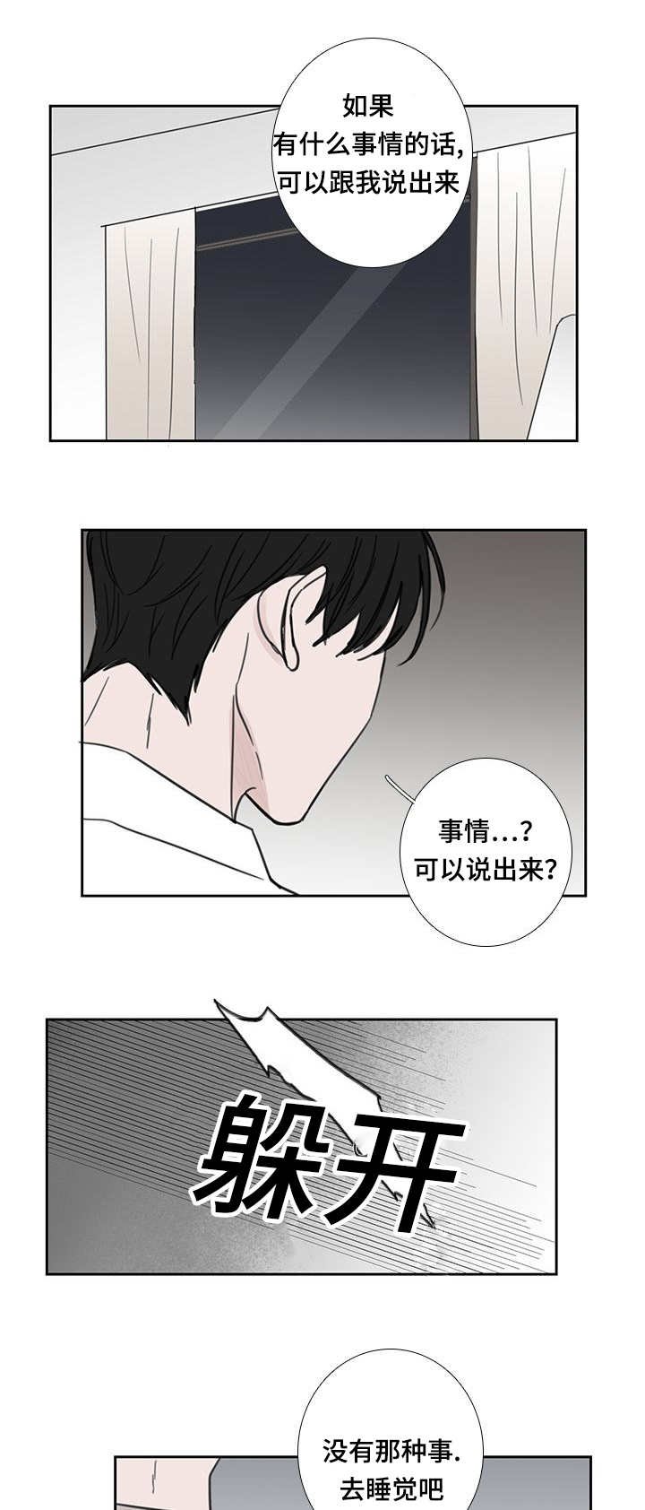 第42章：还没睡啊
