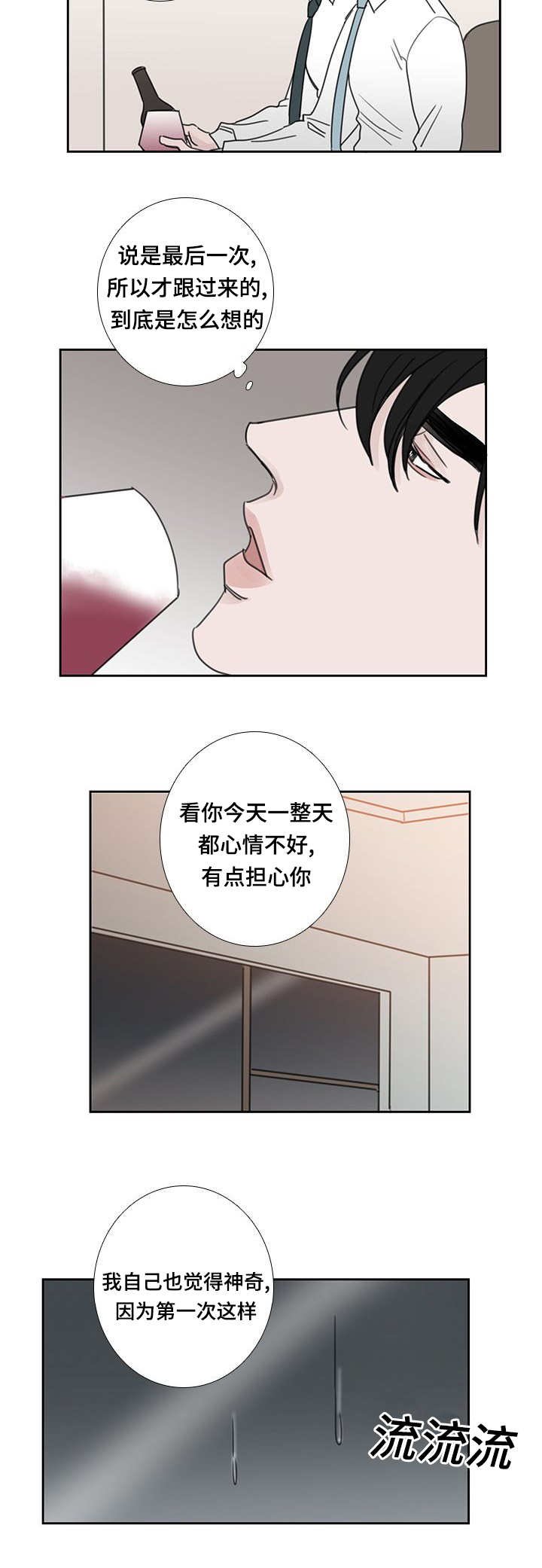 第44章：喜欢喝酒