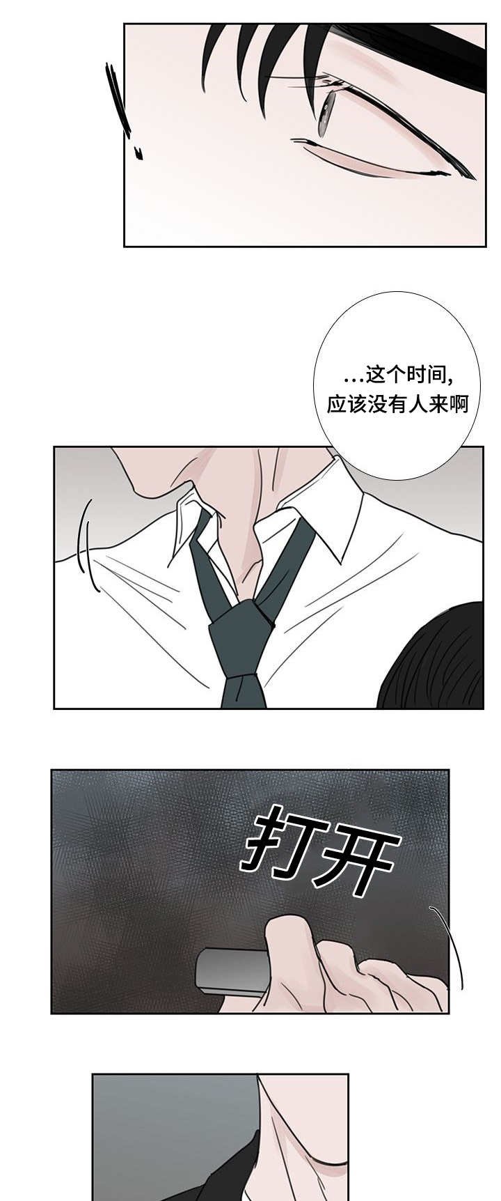 第45章：没有人来