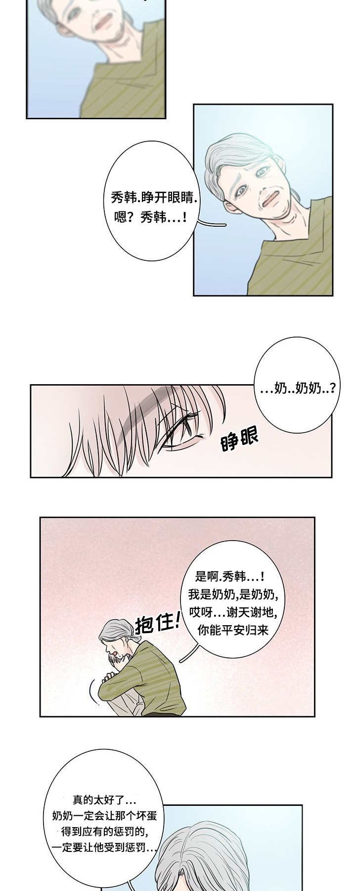 第9章：受到惩罚