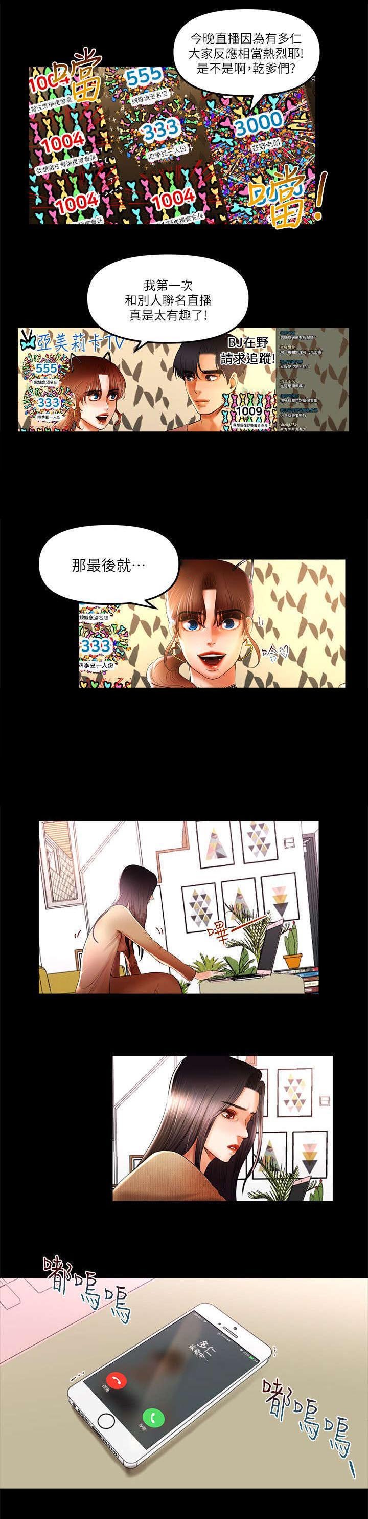 第13章：联合直播