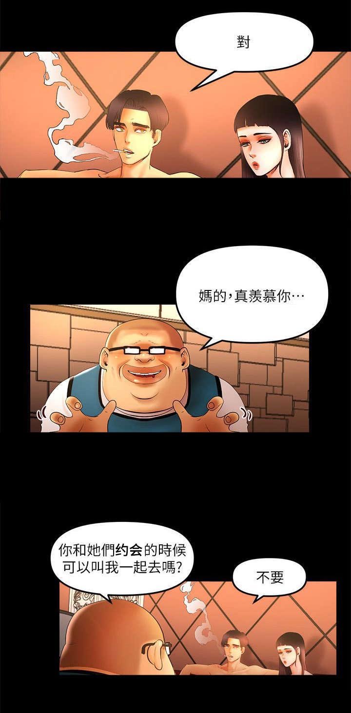 第15章：肥宅主播