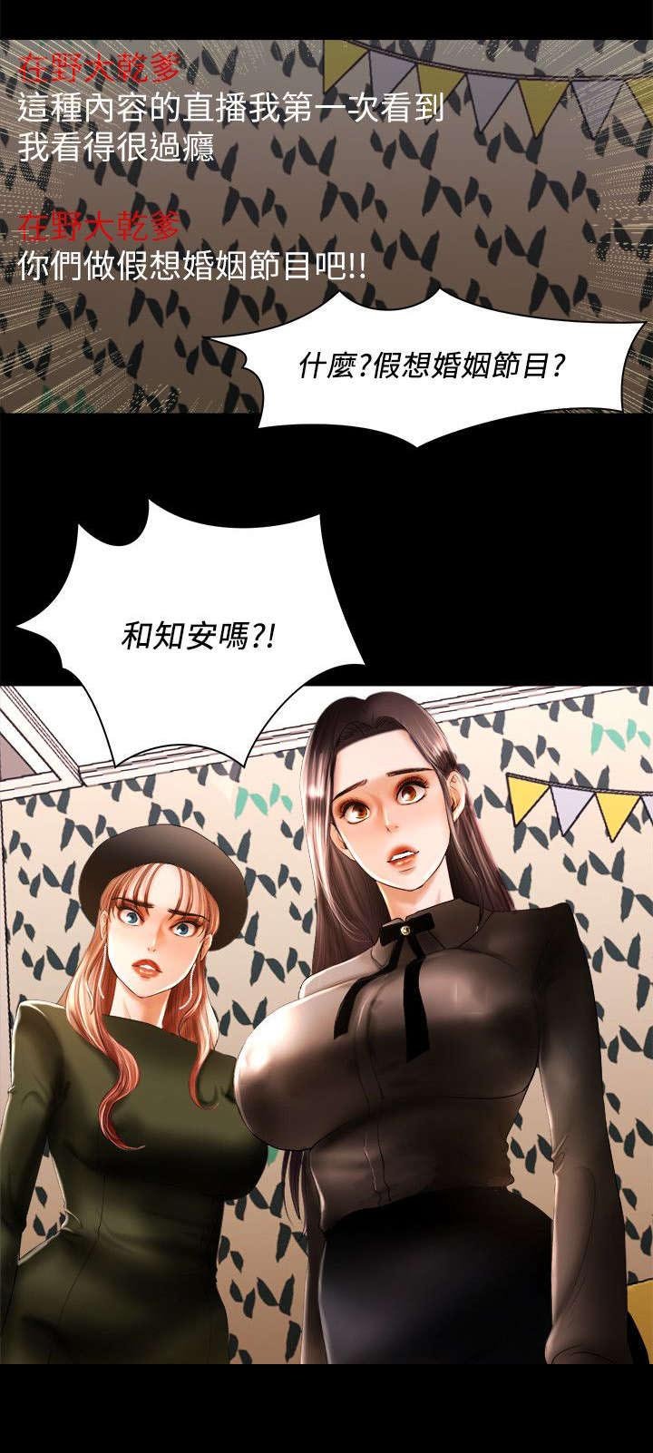 第18章：假想婚姻